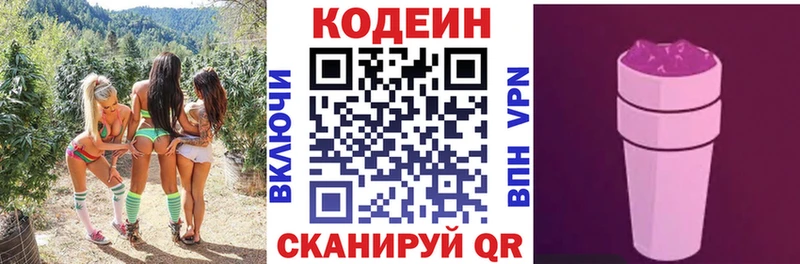 Кодеин Purple Drank MEGA Боровск